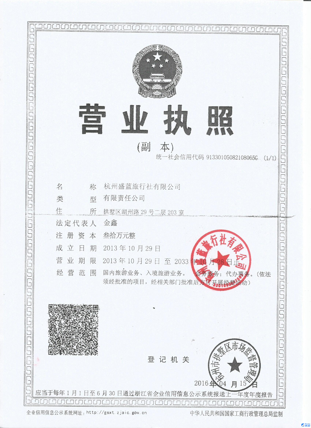 盛藍旅行社團隊